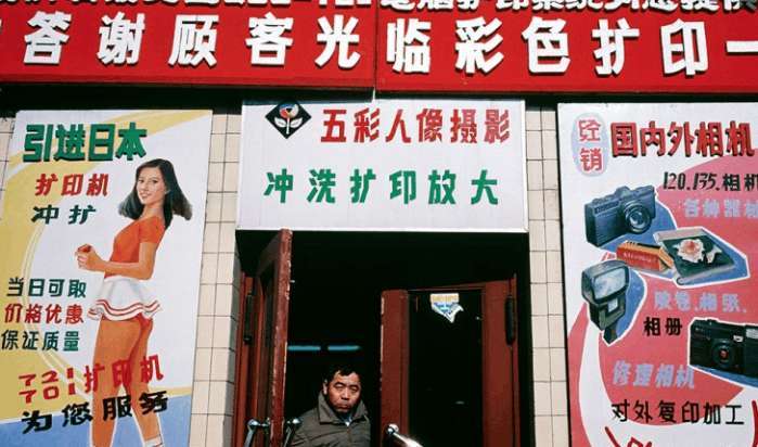 80年代老照片 图1可以彩色扩印的照相馆，图4生活惬意的老爷子！